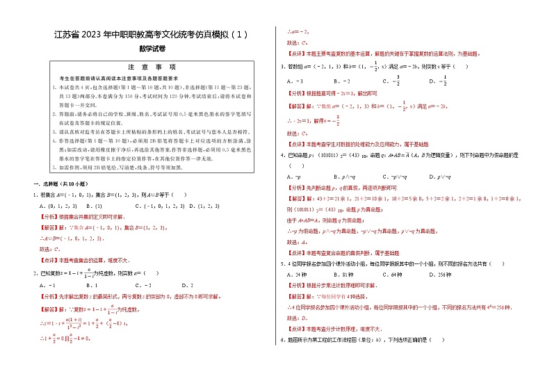 模拟卷01——备考2023中职高考数学冲刺模拟卷（江苏适用）01