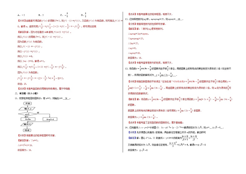 模拟卷01——备考2023中职高考数学冲刺模拟卷（江苏适用）03