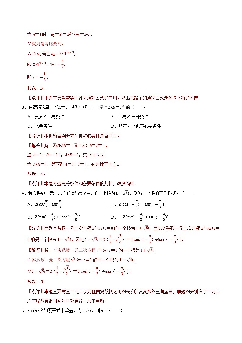 模拟卷03——备考2023中职高考数学冲刺模拟卷（江苏适用）02