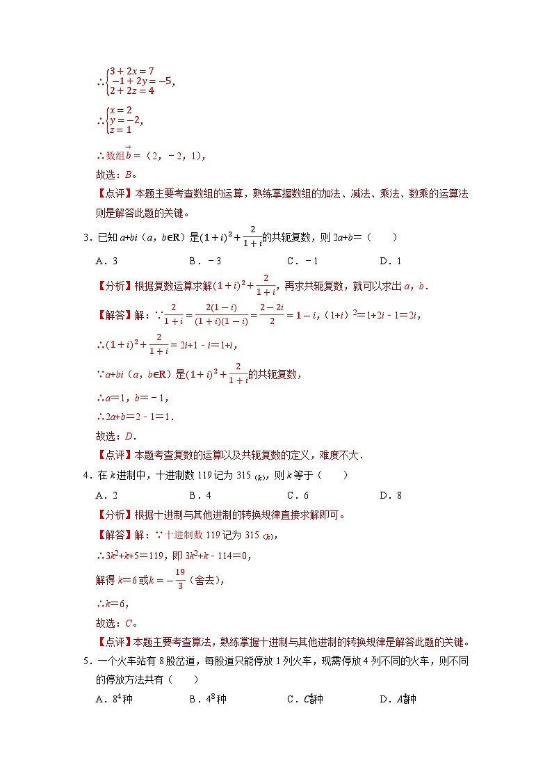 模拟卷05——备考2023中职高考数学冲刺模拟卷（江苏适用）02