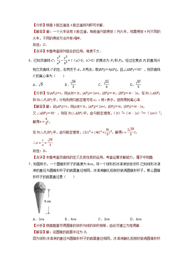 模拟卷05——备考2023中职高考数学冲刺模拟卷（江苏适用）03