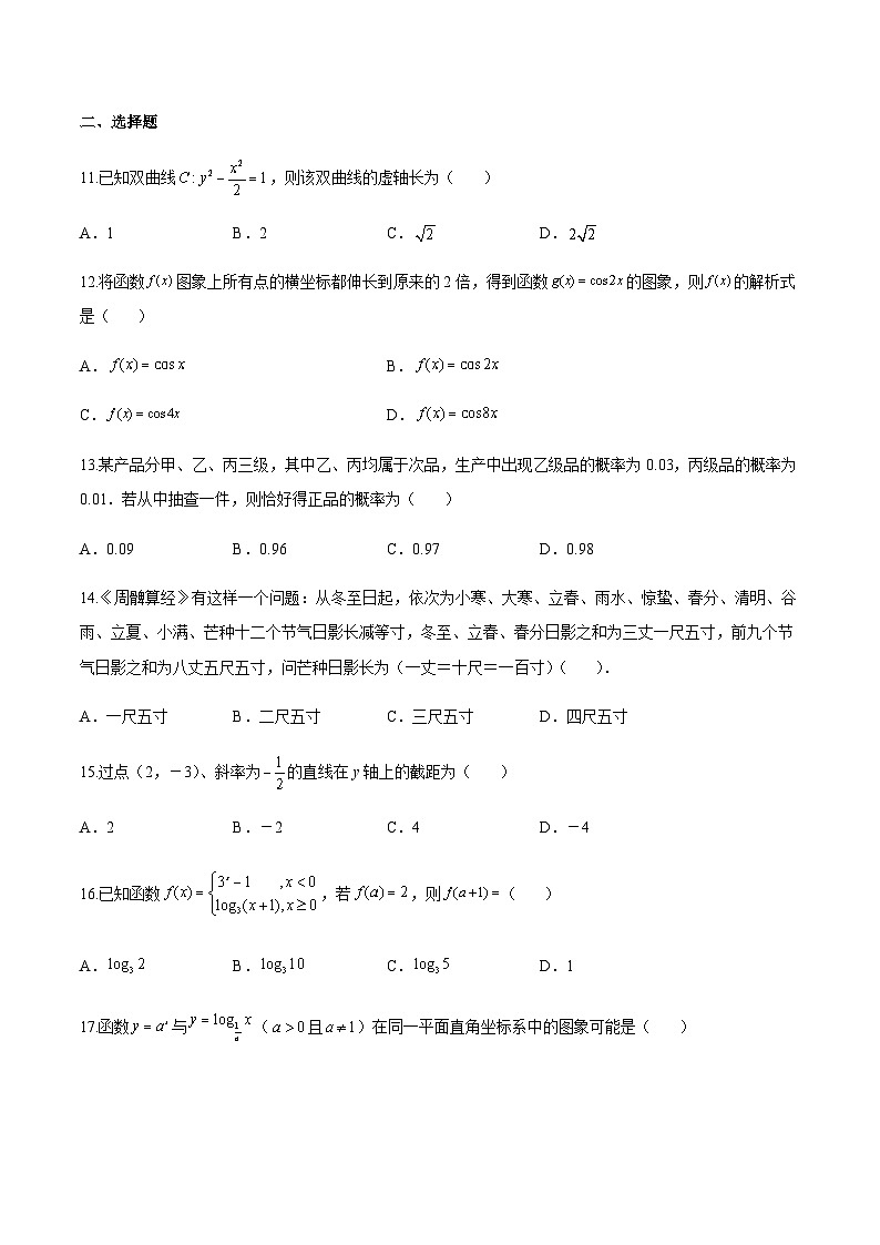 模拟卷六——备考2023中职高考数学冲刺模拟卷（江西适用）02