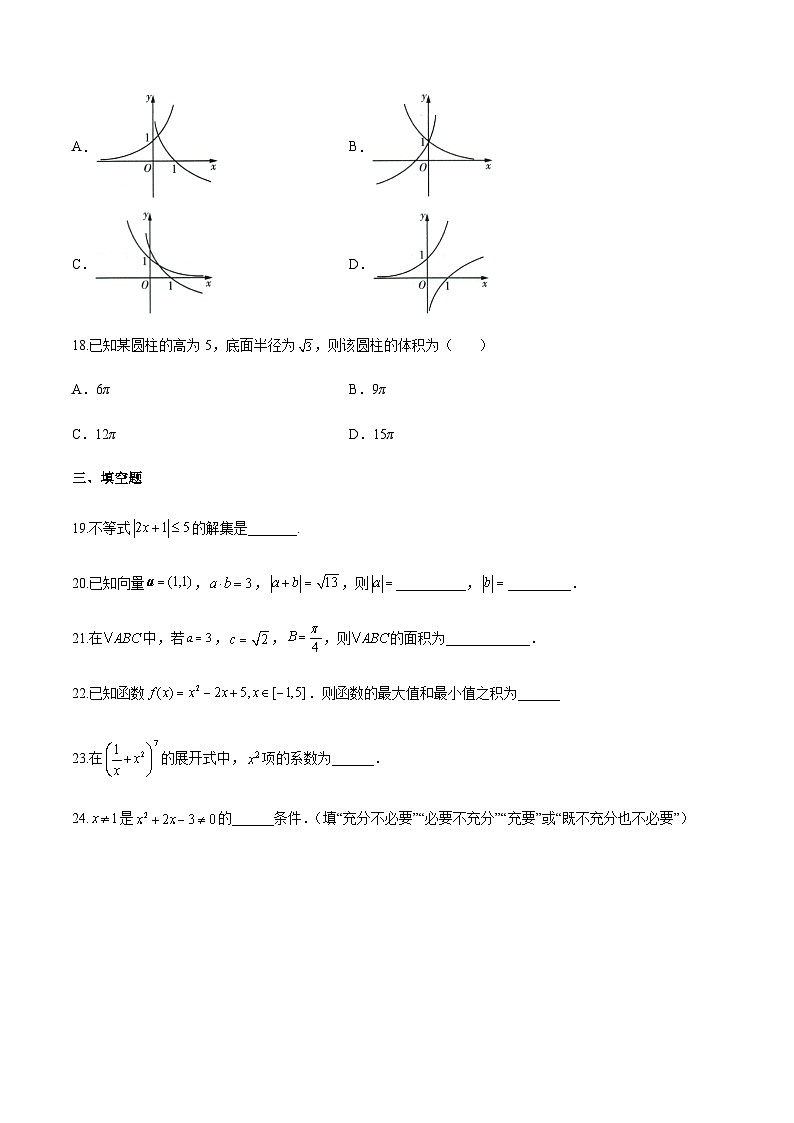 模拟卷六——备考2023中职高考数学冲刺模拟卷（江西适用）03