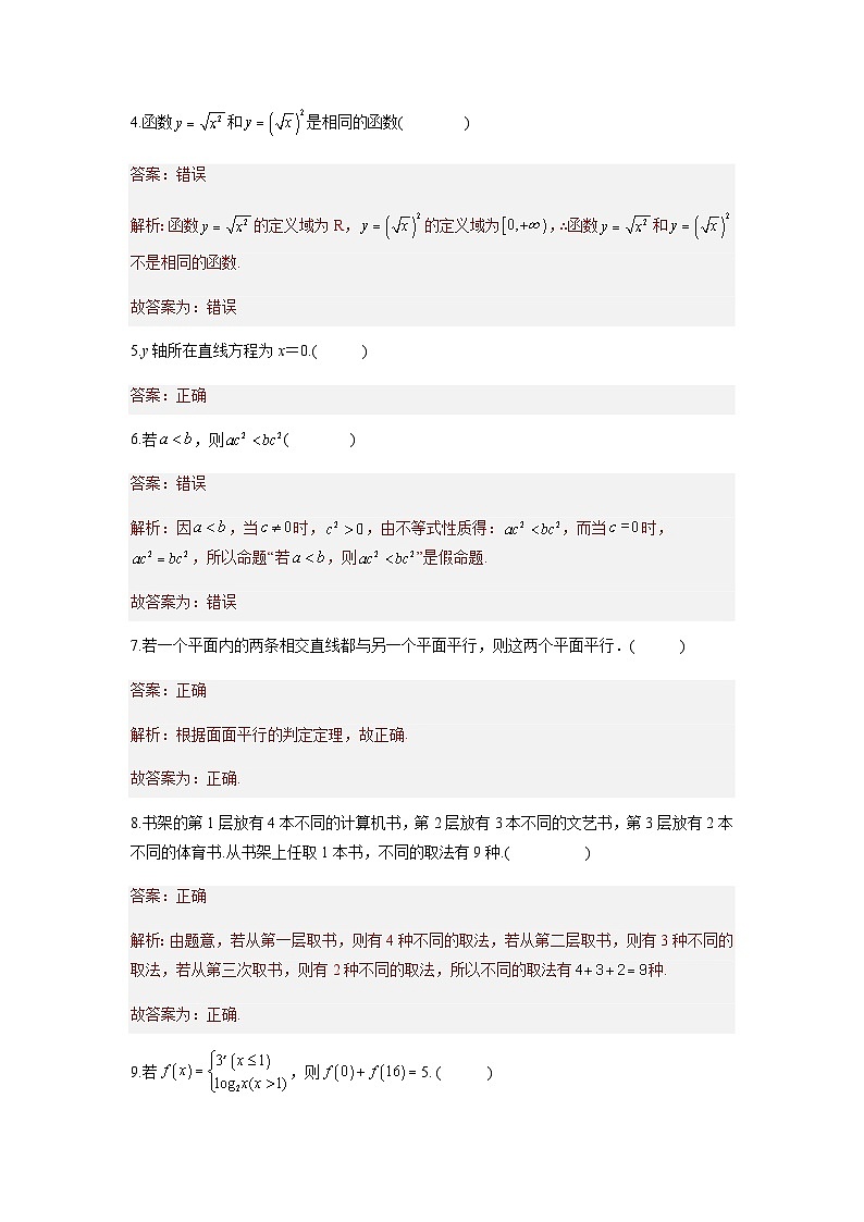 模拟卷六——备考2023中职高考数学冲刺模拟卷（江西适用）02
