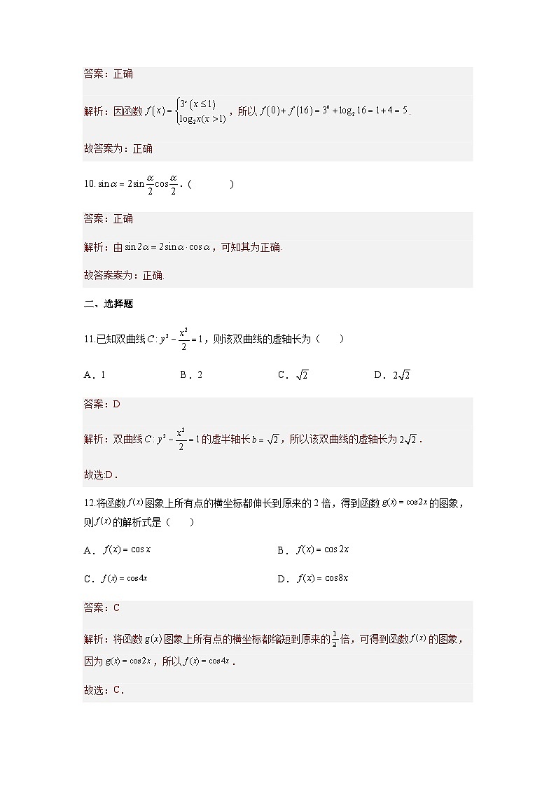 模拟卷六——备考2023中职高考数学冲刺模拟卷（江西适用）03