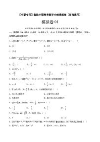 模拟卷01——备考2023中职高考数学冲刺模拟卷（湖南适用）