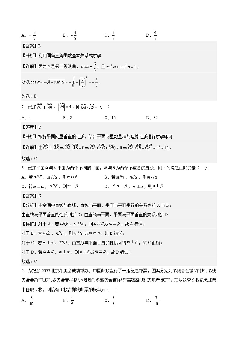 模拟卷01——备考2023中职高考数学冲刺模拟卷（湖南适用）03