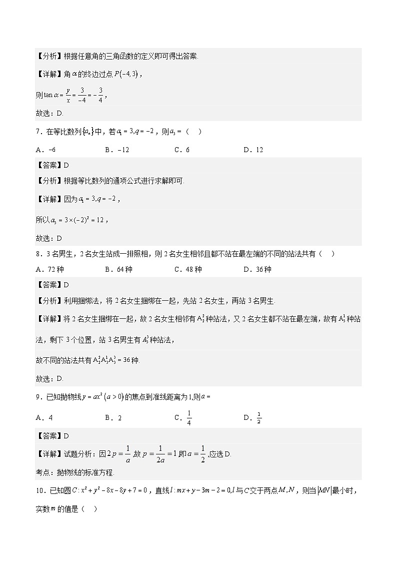 模拟卷05——备考2023中职高考数学冲刺模拟卷（湖南适用）03