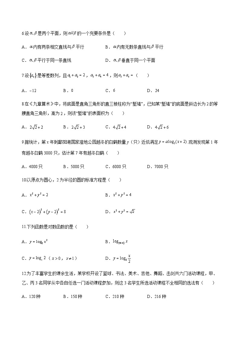 备考2023中职高考数学冲刺模拟卷一（陕西适用）第2页
