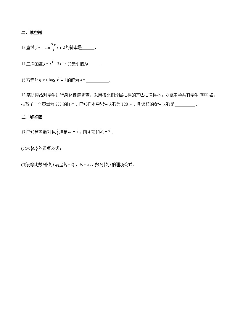 备考2023中职高考数学冲刺模拟卷一（陕西适用）第3页
