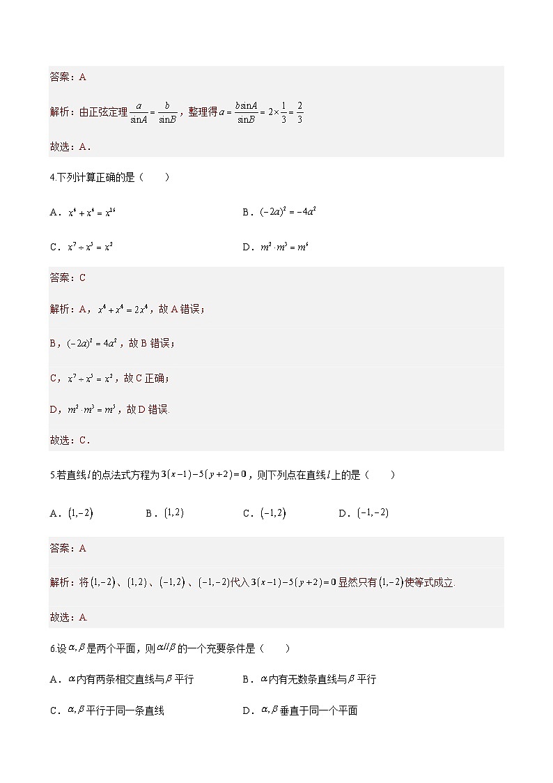 备考2023中职高考数学冲刺模拟卷一（答案）（陕西适用）第2页