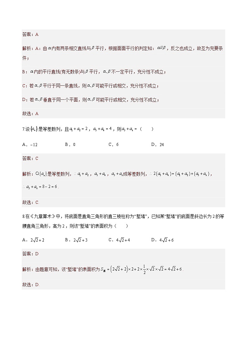 备考2023中职高考数学冲刺模拟卷一（答案）（陕西适用）第3页