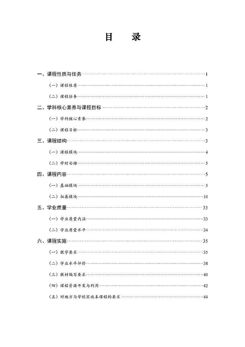 中等职业学校体育与健康课程标准PDF电子版202402