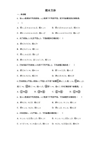 数学第二册第9章 立体几何课时作业