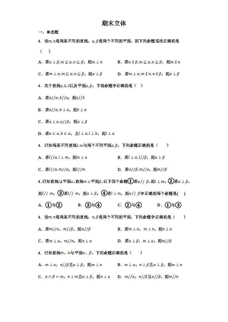 期末立体几何第1页