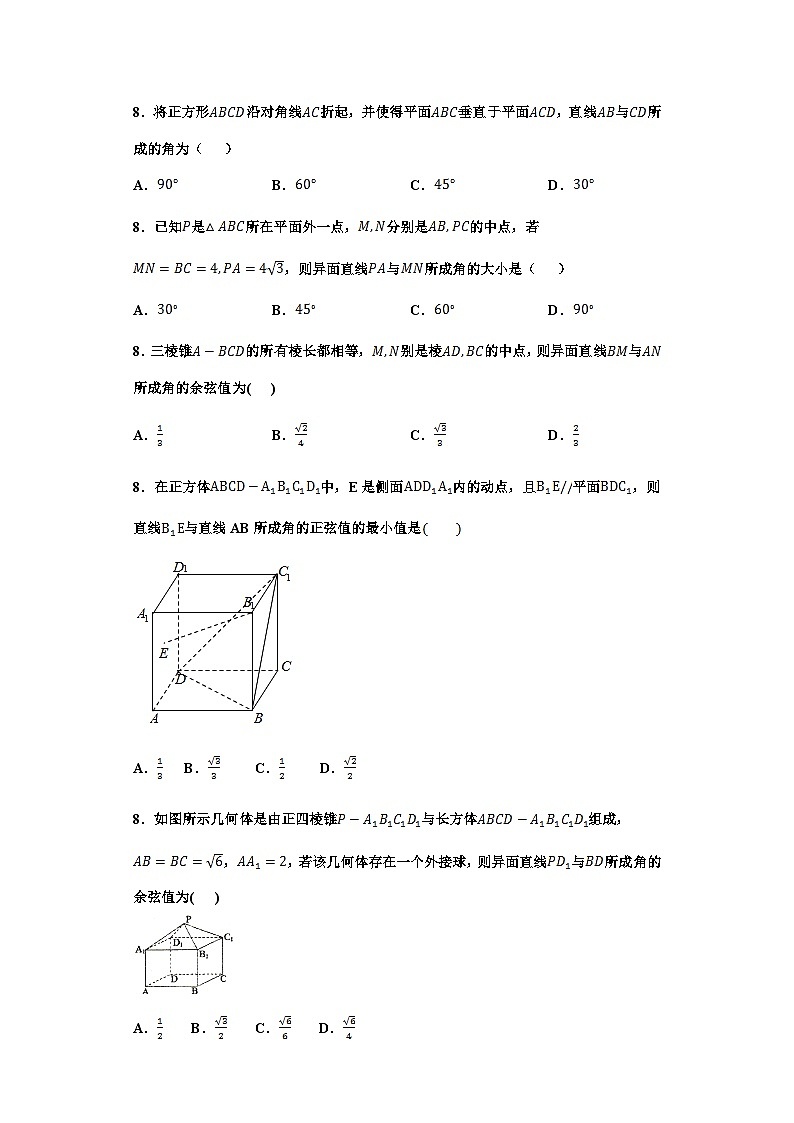 期末立体几何第2页