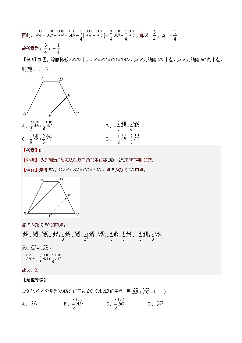 第13讲 平面向量十大题型总结（解析版）03