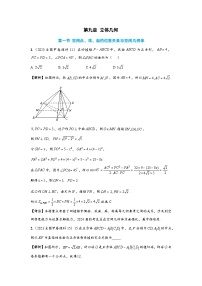 苏教版（中职）第二册第9章 立体几何课后练习题