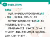 【中职专用】高中数学 （北师大版2021·基础模块上册） 1.1.1集合与元素（课件）