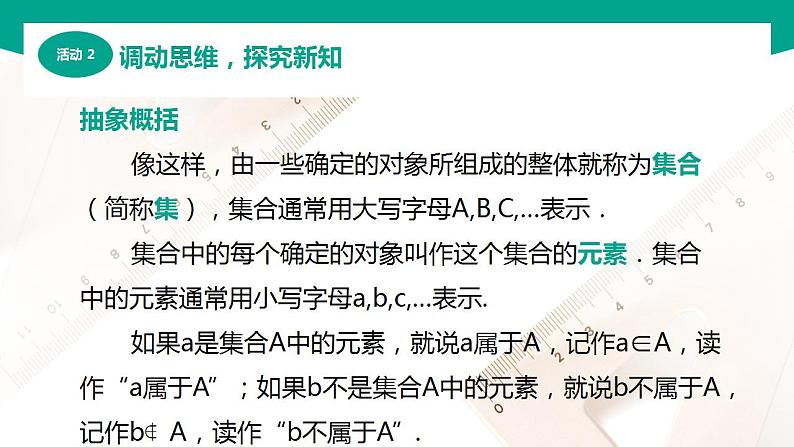 【中职专用】高中数学 （北师大版2021·基础模块上册） 1.1.1集合与元素（课件）05