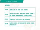 【中职专用】高中数学 （北师大版2021·基础模块上册） 1.1.2常见集合（课件）