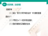 【中职专用】高中数学 （北师大版2021·基础模块上册） 1.1.2常见集合（课件）