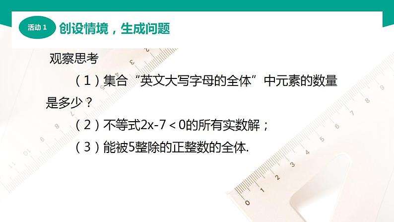 【中职专用】高中数学 （北师大版2021·基础模块上册） 1.1.2常见集合（课件）03