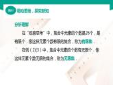 【中职专用】高中数学 （北师大版2021·基础模块上册） 1.1.2常见集合（课件）