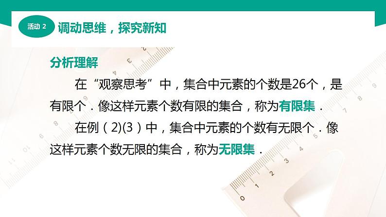 【中职专用】高中数学 （北师大版2021·基础模块上册） 1.1.2常见集合（课件）04