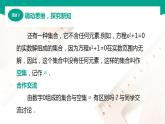 【中职专用】高中数学 （北师大版2021·基础模块上册） 1.1.2常见集合（课件）