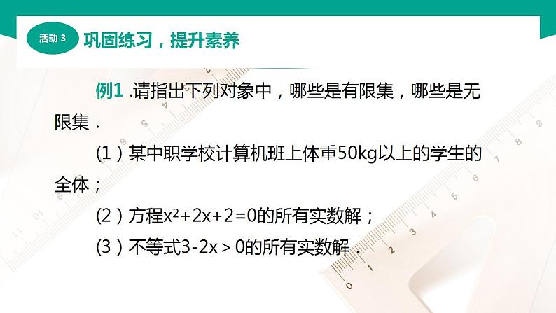 【中职专用】高中数学 （北师大版2021·基础模块上册） 1.1.2常见集合（课件）06