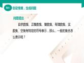 【中职专用】高中数学 （北师大版2021·基础模块上册） 1.1.3集合的表示（课件）