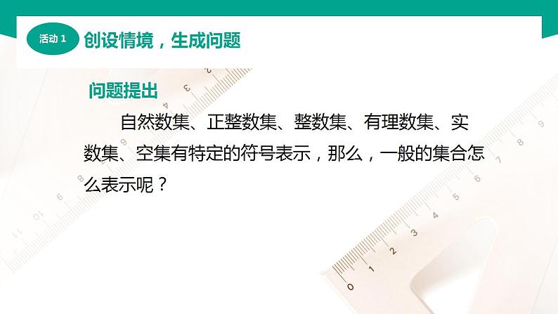 【中职专用】高中数学 （北师大版2021·基础模块上册） 1.1.3集合的表示（课件）03