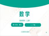 【中职专用】高中数学 （北师大版2021·基础模块上册） 1.2.1子集（课件）
