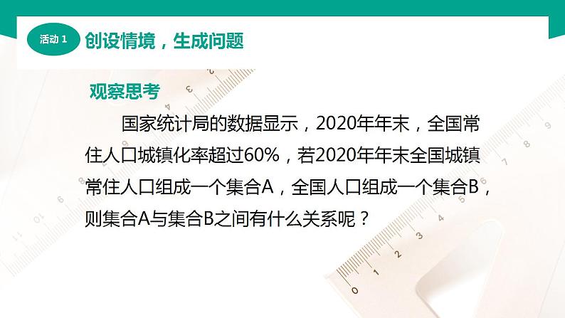 【中职专用】高中数学 （北师大版2021·基础模块上册） 1.2.1子集（课件）03