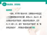【中职专用】高中数学 （北师大版2021·基础模块上册） 1.2.1子集（课件）