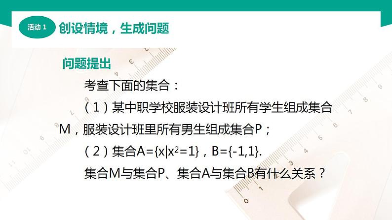 【中职专用】高中数学 （北师大版2021·基础模块上册） 1.2.2真子集与集合相等（课件）第3页