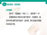 【中职专用】高中数学 （北师大版2021·基础模块上册） 1.2.2真子集与集合相等（课件）