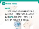 【中职专用】高中数学 （北师大版2021·基础模块上册） 1.2.2真子集与集合相等（课件）