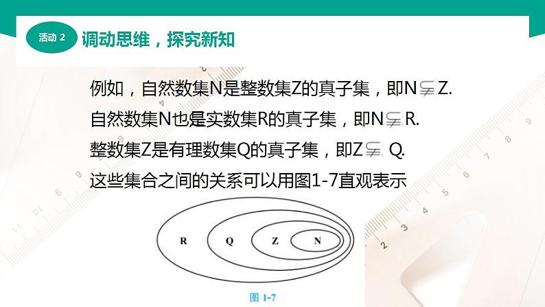 【中职专用】高中数学 （北师大版2021·基础模块上册） 1.2.2真子集与集合相等（课件）第6页