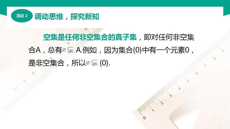 【中职专用】高中数学 （北师大版2021·基础模块上册） 1.2.2真子集与集合相等（课件）第7页