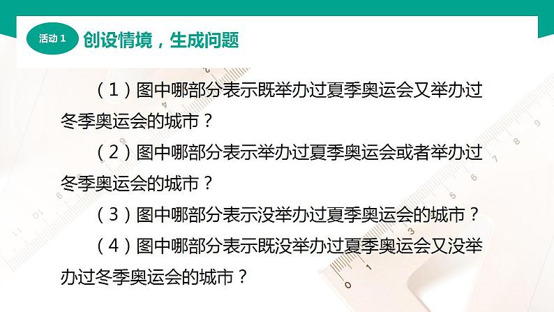 【中职专用】高中数学 （北师大版2021·基础模块上册） 1.3.1交集（课件）04