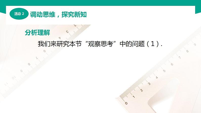 【中职专用】高中数学 （北师大版2021·基础模块上册） 1.3.1交集（课件）05