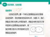 【中职专用】高中数学 （北师大版2021·基础模块上册） 1.3.2并集（课件）