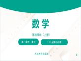 【中职专用】高中数学 （北师大版2021·基础模块上册） 1.3.3全集与补集（课件）