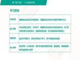 【中职专用】高中数学 （北师大版2021·基础模块上册） 1.3.3全集与补集（课件）