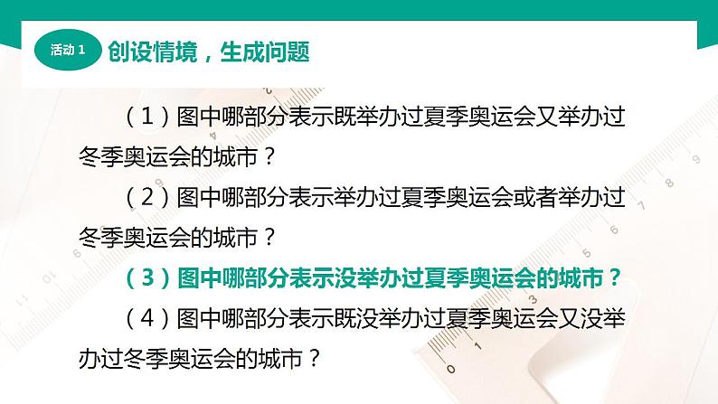 【中职专用】高中数学 （北师大版2021·基础模块上册） 1.3.3全集与补集（课件）04