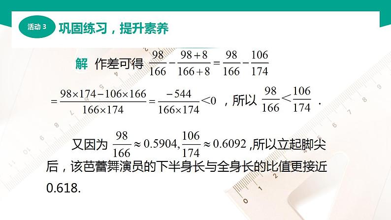 【中职专用】高中数学 （北师大版2021·基础模块上册） 2.1.2作差比较法（课件）07