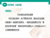 【中职专用】高中数学 （北师大版2021·基础模块上册） 2.3.1一元二次不等式的概念（课件）