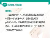 【中职专用】高中数学 （北师大版2021·基础模块上册） 2.3.1一元二次不等式的概念（课件）